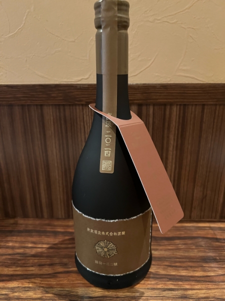 新政アース直汲み